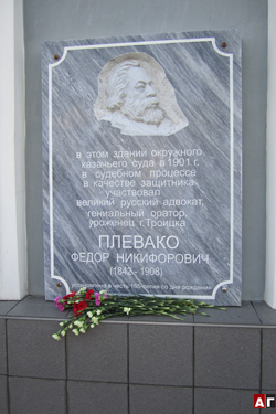 Плевако