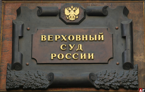 ВС РФ