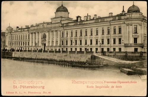 Почтовая карточка с изображением фасада Императорского училища правоведения