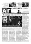 Адвокатская газета № 20 (469)