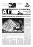 Адвокатская газета № 8 (361)