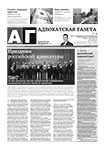 Адвокатская газета № 11 (364)