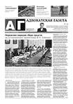 Адвокатская газета № 17 (394)