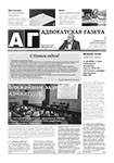 Адвокатская газета № 1 (282)