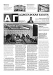 Адвокатская газета № 16 (417)