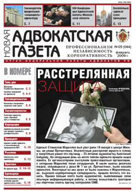 Новая адвокатская газета № 3 (44)