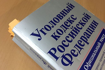 Уголовный проступок от Верховного Суда