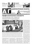 Адвокатская газета № 12 (389)