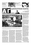 Адвокатская газета № 5 (406)