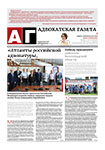 Адвокатская газета № 12 (461)