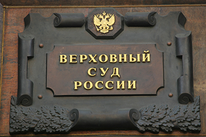 Президиум ВС признал антиконкурентным навязывание управляющим только аккредитованных в СРО лиц
