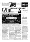 Адвокатская газета № 13 (414)