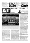 Адвокатская газета № 13 (462)