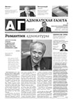 Адвокатская газета № 16 (273)