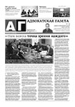 Адвокатская газета № 9 (410)