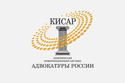 Федеральная палата адвокатов запустила новый функционал КИС АР