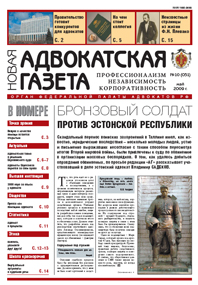 Новая адвокатская газета № 10 (51)