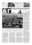 Адвокатская газета № 21 (398)