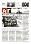 Адвокатская газета № 23 (328)