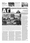 Адвокатская газета № 23 (400)