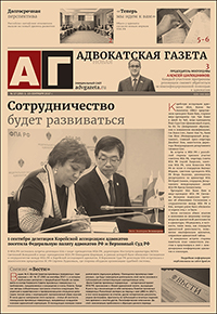 Новая адвокатская газета № 17 (250)