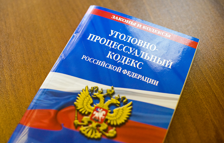 Уголовно-процессуальный кодекс Российской Федерации. Уголовно процессуальный кодекс Германии.