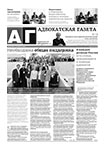 Адвокатская газета № 15 (464)