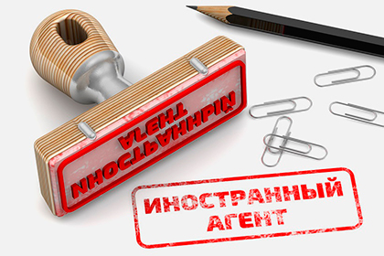Принят закон, конкретизирующий деятельность иноагентов