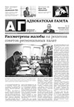 Адвокатская газета № 6 (359)