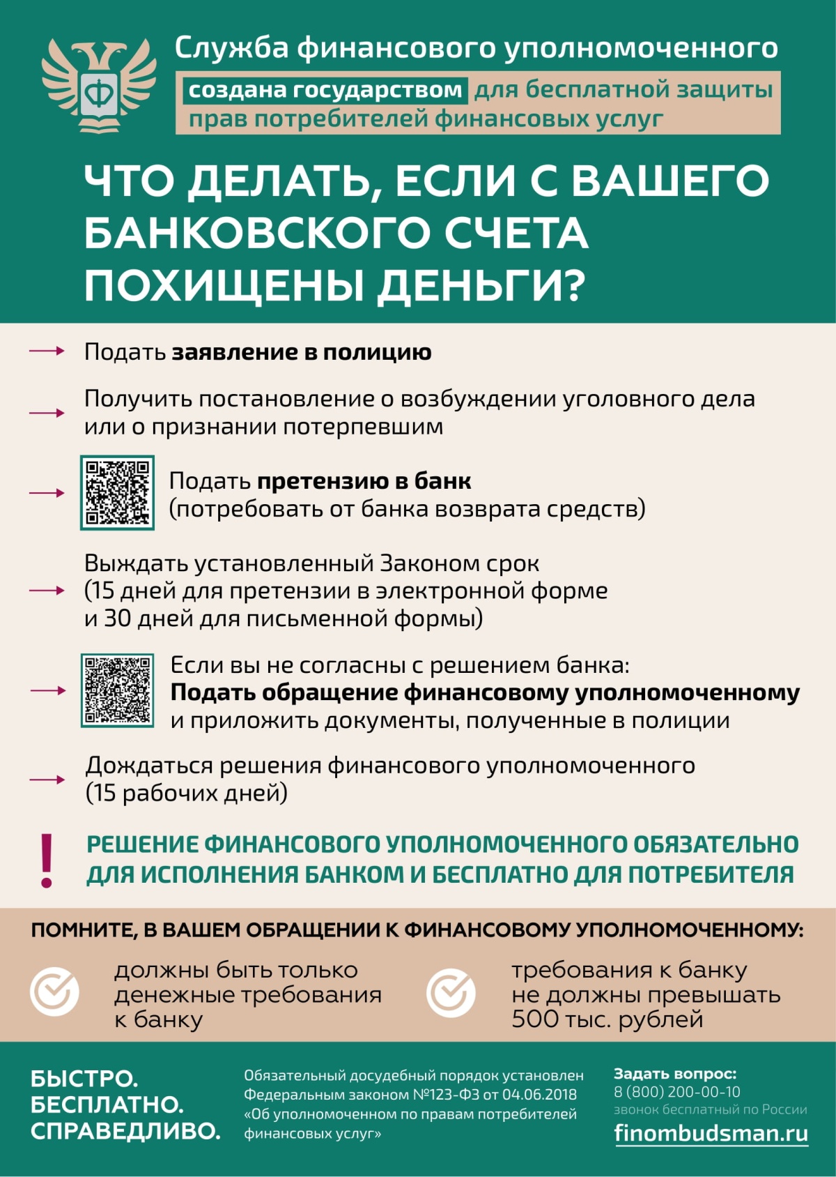 Листовка. Спор с банком о возврате похищенных денег-1.jpg