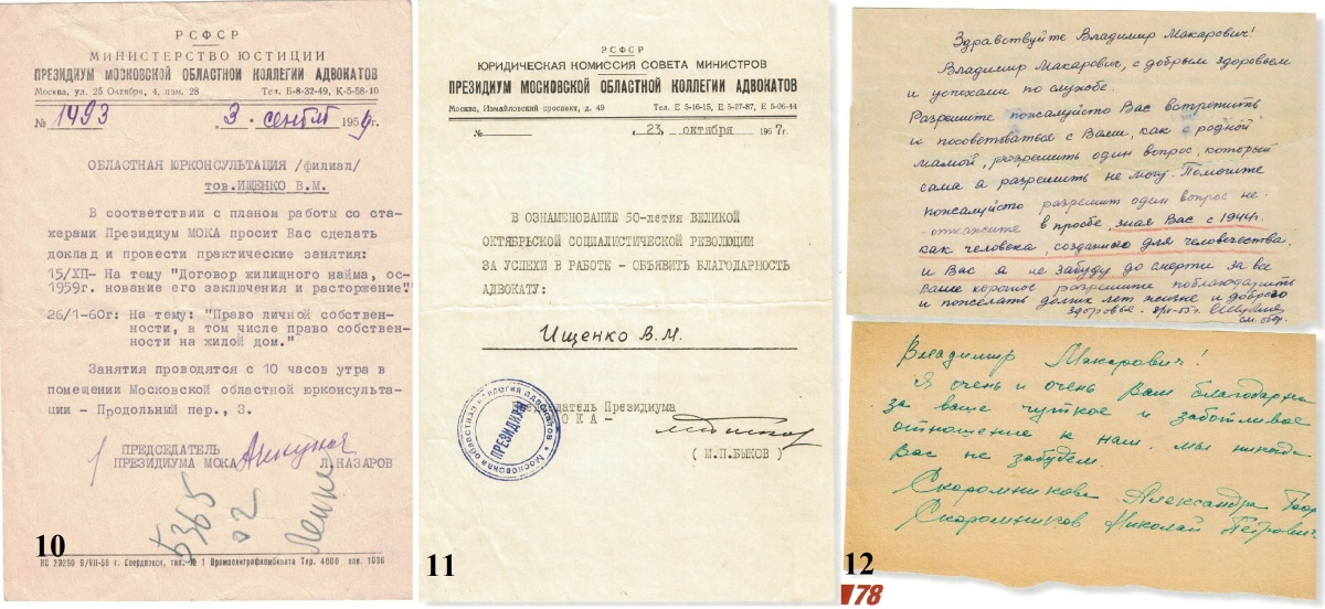 Ищенко_10-11-12.jpg