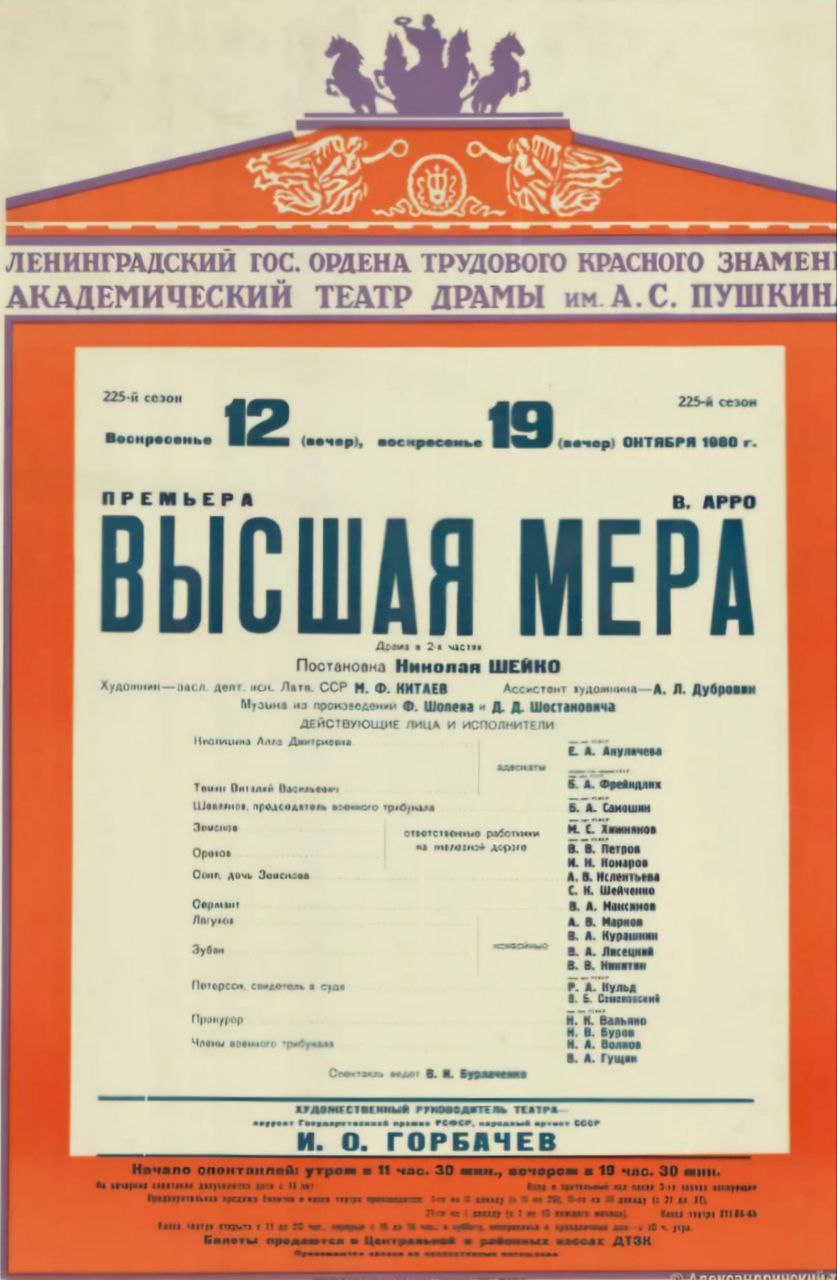 Афиша пьесы «Высшая мера» photo_2025-03-31_11-11-36.jpg