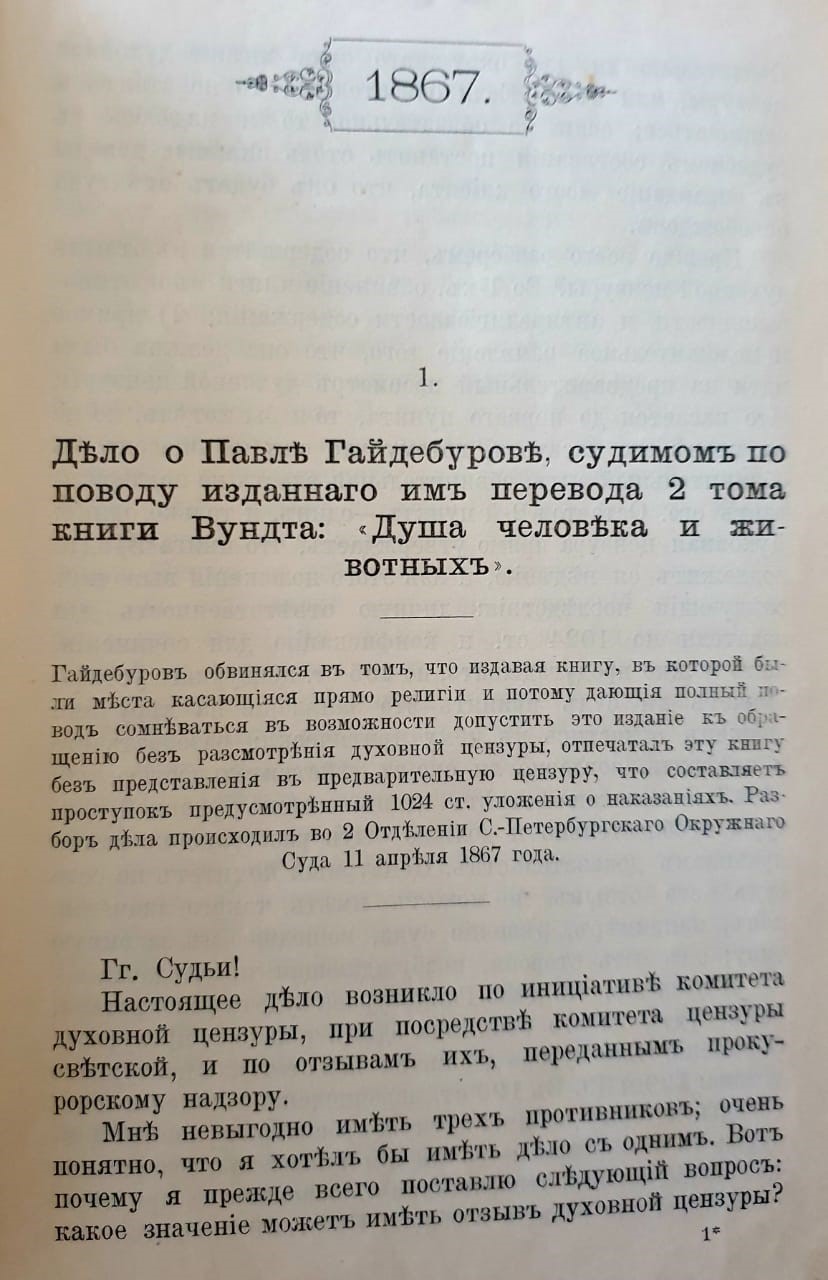«СОЧИНЕНIЯ В. Д. Спасовича. Томъ V. Судебныя ръчи» 1867–1874 гг. СПБ 1893 год. Из собрания И.Б. Бушманова Коллаж_Сочинения_Фото7.jpg