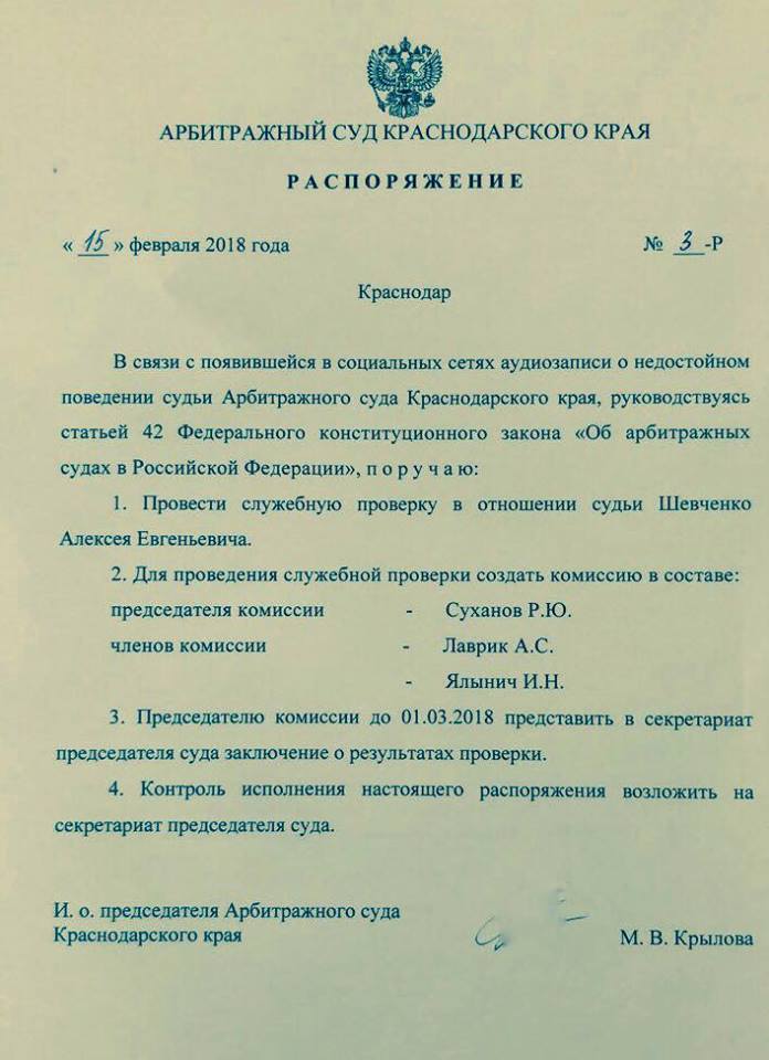 Распоряжение в арбитражном суде. Прик председателя суда. Распоряжение районного суда. Распоряжение в суде. Приказ председателя суда.